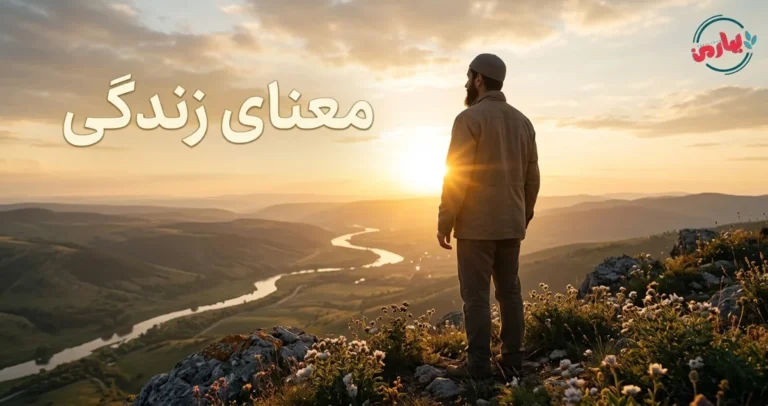 معنای زندگی