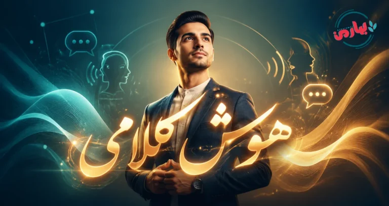 هوش کلامی