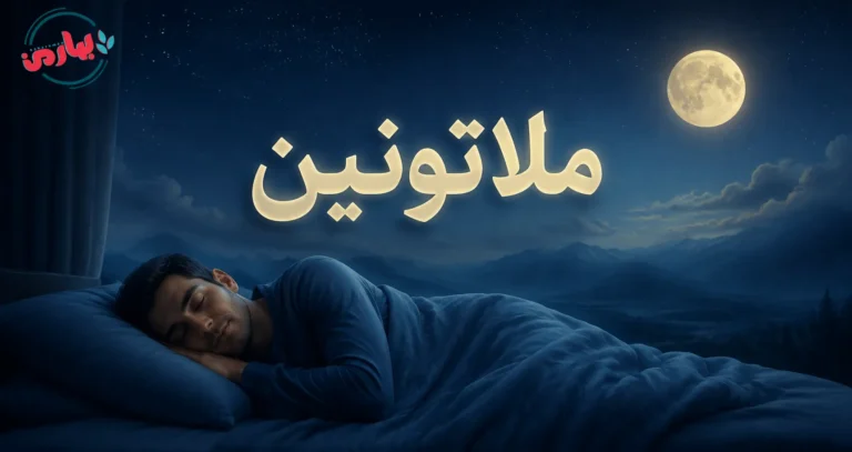 ملاتونین