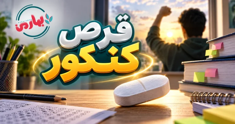 قرص کنکور