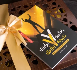 کتاب یادگیری 7 برابری، نتیجه 7 برابری استاد امیرحسین حامدی